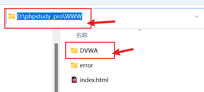 存放dvwa